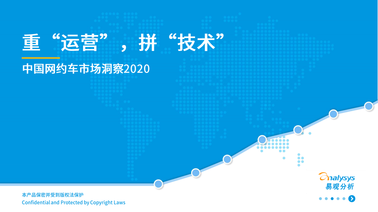 易观：2020年中国网约车市场洞察（附下载）(图1)