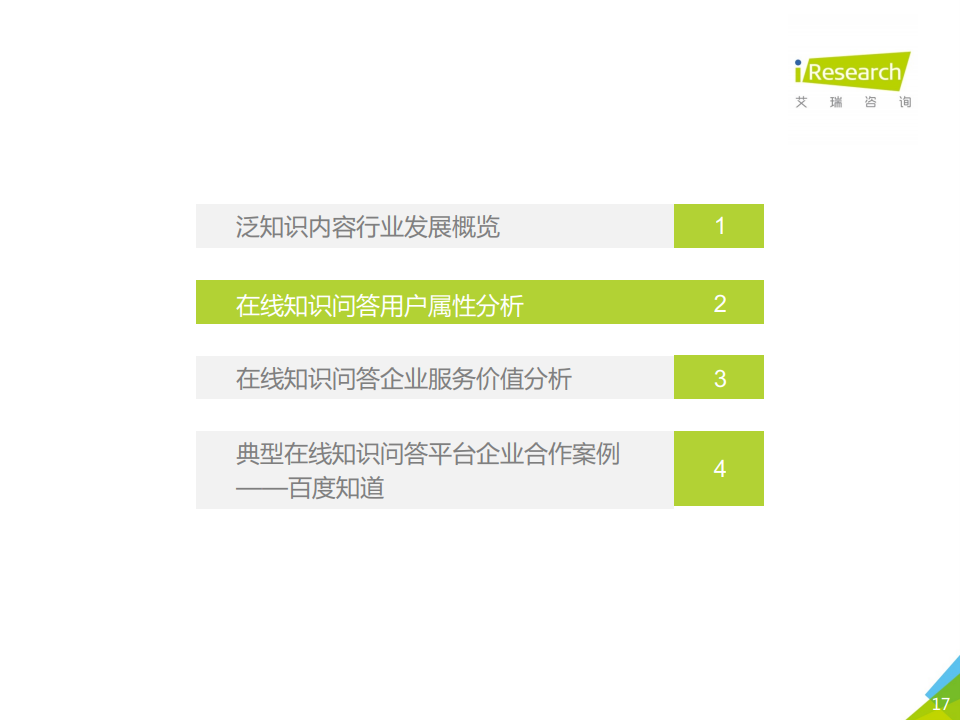 艾瑞咨询：2020年中国在线知识问答行业研究报告（附下载）(图17)