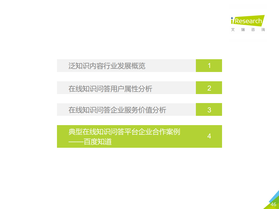 艾瑞咨询：2020年中国在线知识问答行业研究报告（附下载）(图46)