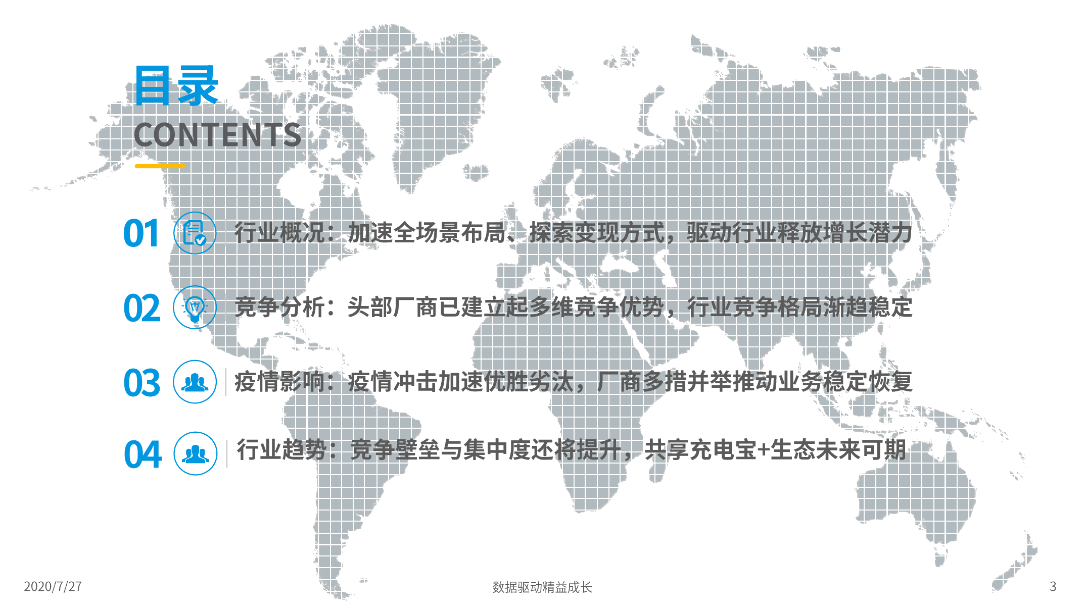 易观：2020中国共享充电宝行业洞察（附下载）(图3)
