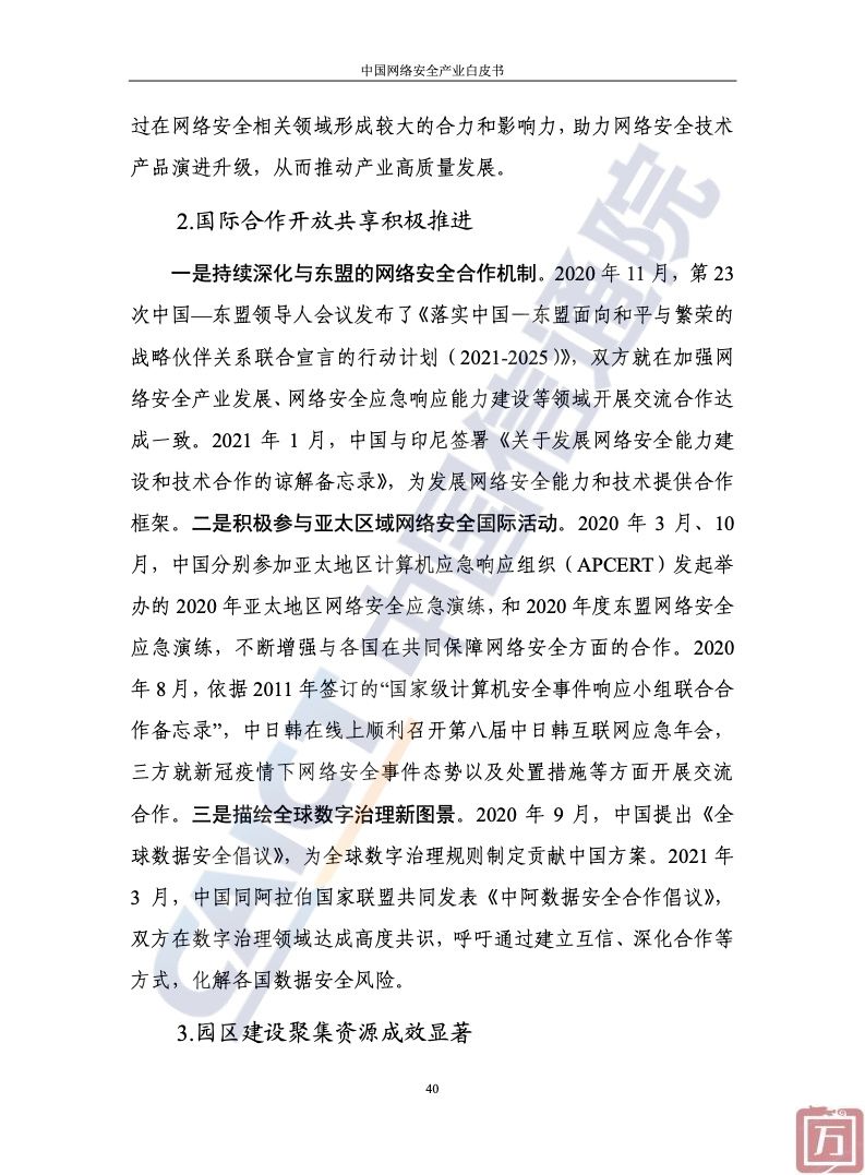 中国信通院：2022年中国网络安全产业白皮书（附下载）(图46)