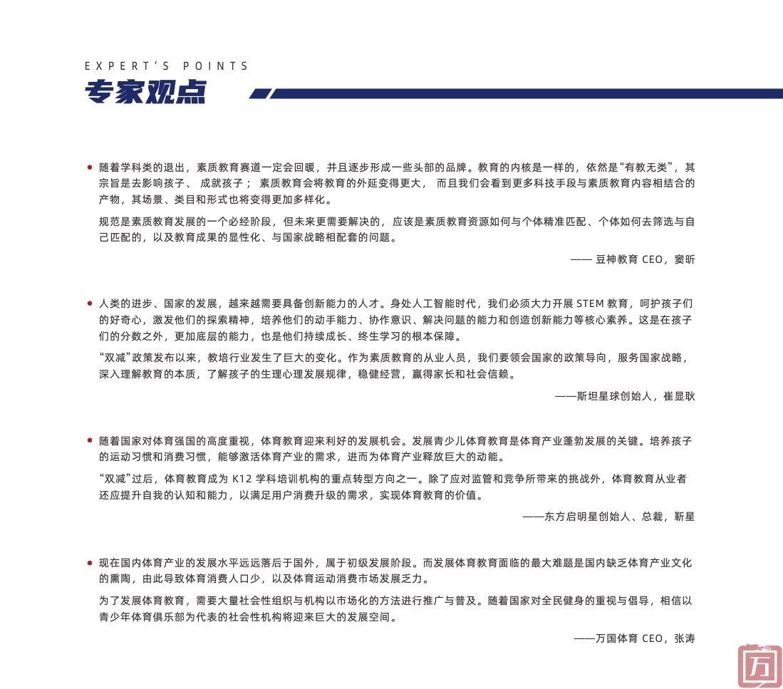 多鲸教育研究院：2022中国素质教育行业报告（附下载）(图3)