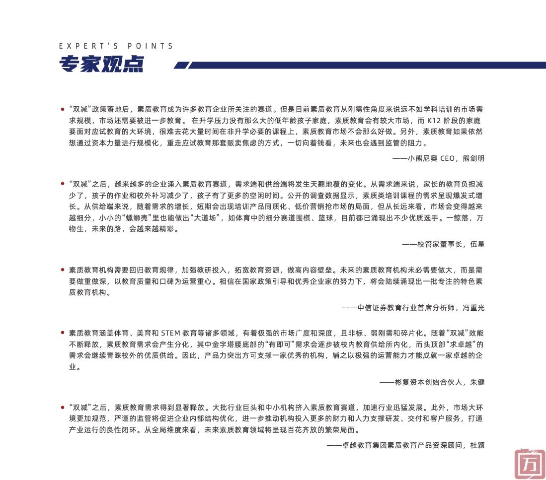 多鲸教育研究院：2022中国素质教育行业报告（附下载）(图4)