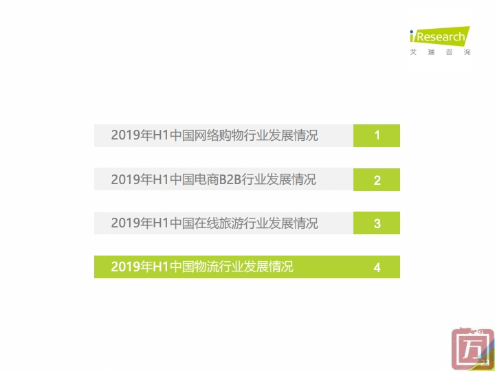 艾瑞咨询：2019上半年中国电子商务行业数据报告（附下载）(图23)